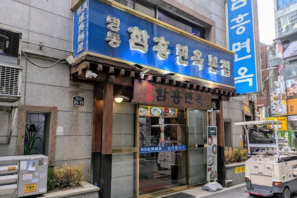 Myeongdong Hamheung Myeonok 1
