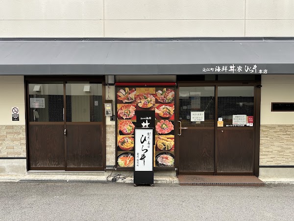 Omicho Kaisendon Hirai main store