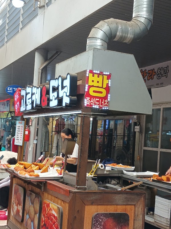 죽도명가고로케 3