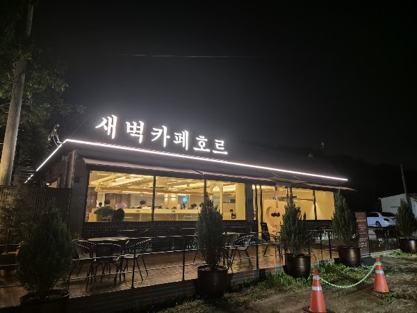 새벽카페 호르 Cafe Horr