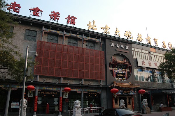 Laoshe Tea House 4