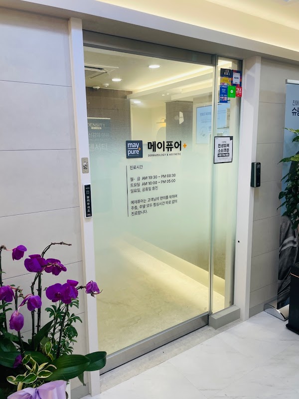 메이퓨어의원 시청역점 | Maypure Skin Clinic (Seoul City Hall Branch) 4