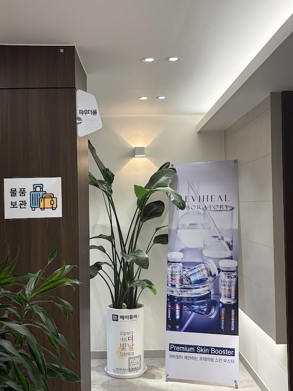 메이퓨어의원 시청역점 | Maypure Skin Clinic (Seoul City Hall Branch) 2