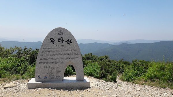 두타산