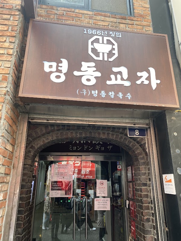 Myeongdong Kyoja Branch 2