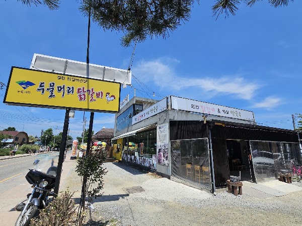 두물머리닭갈비 1
