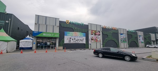 부여농협하나로마트 & 로컬푸드직매장