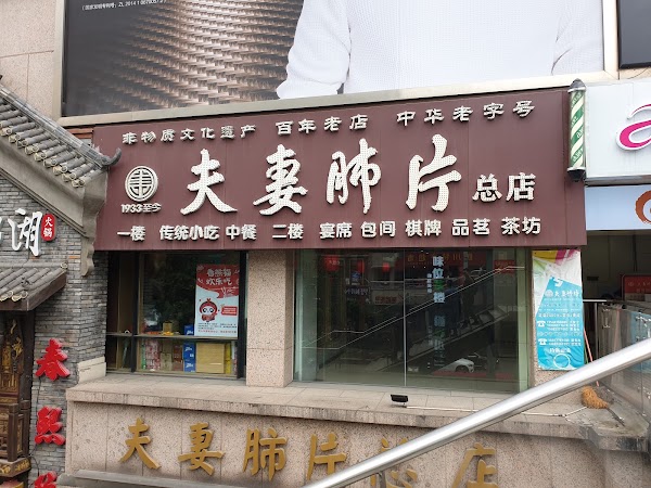 Fuqi Feipian Snack Center 1