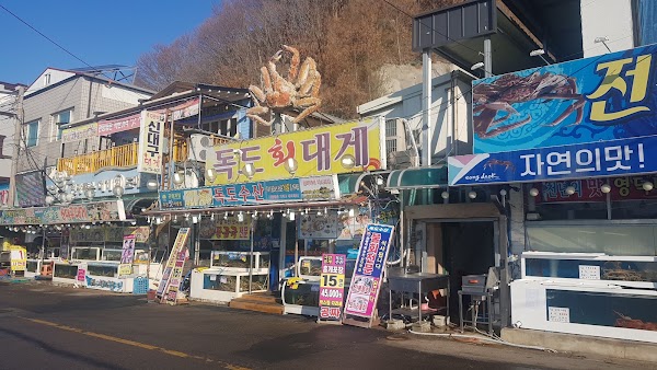 강구항시장