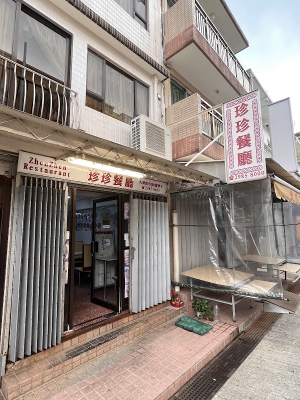 ZhenZhen Restaurant 1