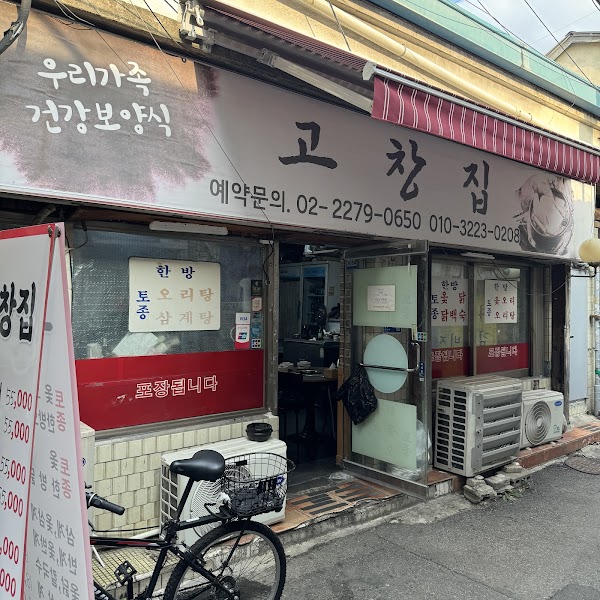 Gochangjip 1