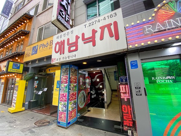 해남낙지