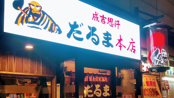 Daruma Main Shop