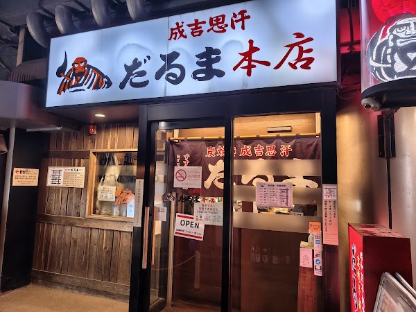 Daruma Main Shop 5