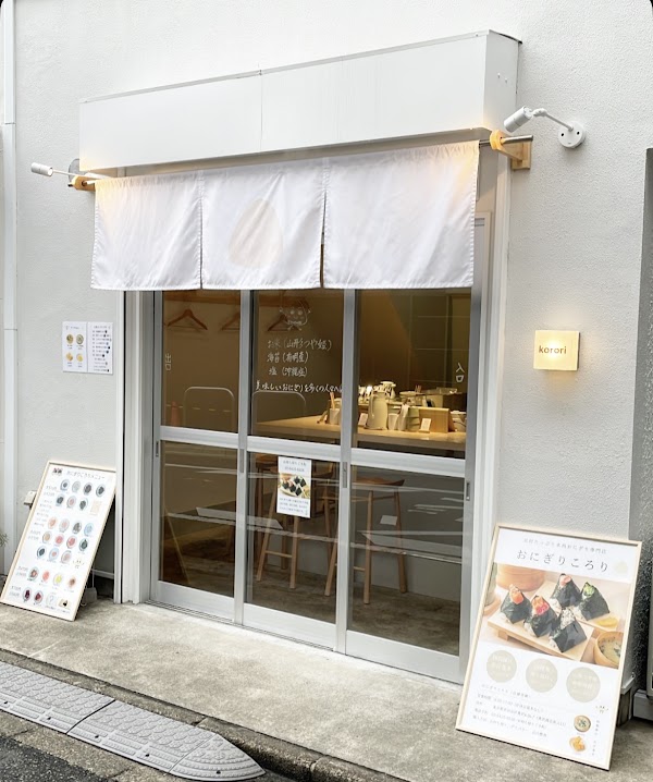 おにぎりころり