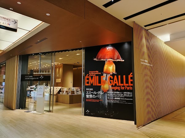 Suntory Museum of Art 2