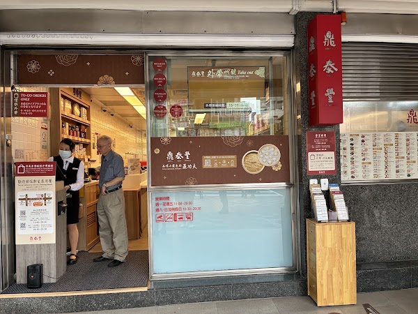Din Tai Fung Xinyi Branch
