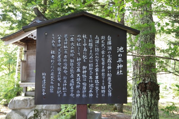 Ikenodaira Shrine