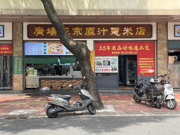 Square Traditional Yuanzhiyi Rice Shop