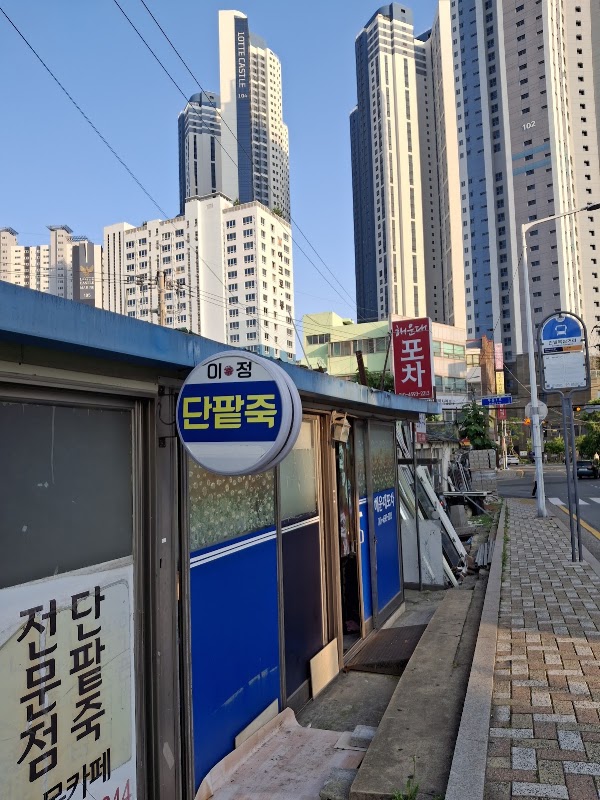 해운대 포차