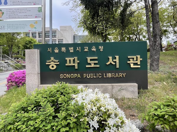 Songpa Public Library 3