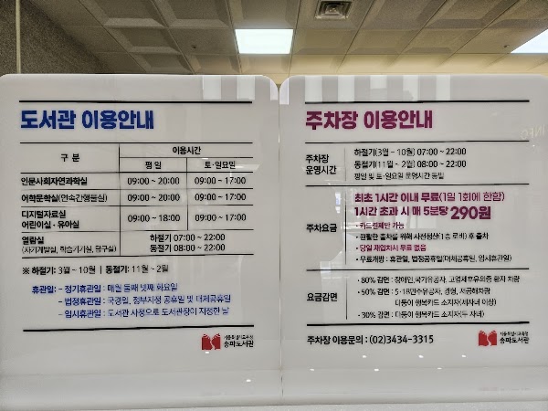 Songpa Public Library 2