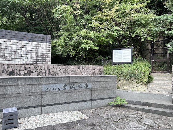 Kanazawa-bunko Museum 2