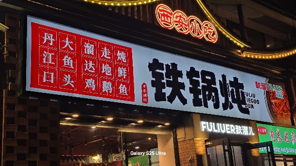 Haidilao Hot Pot