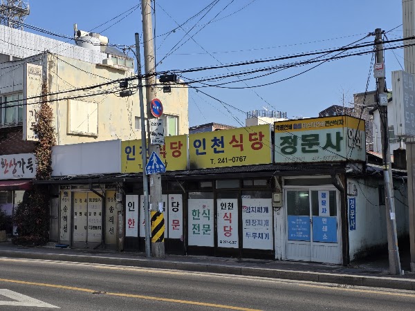 인천식당