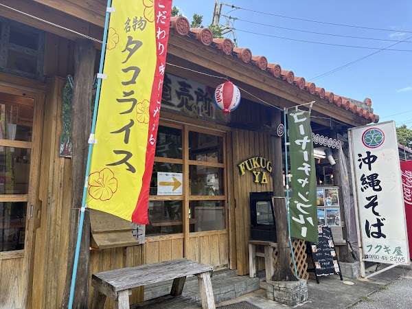 Fukugiya