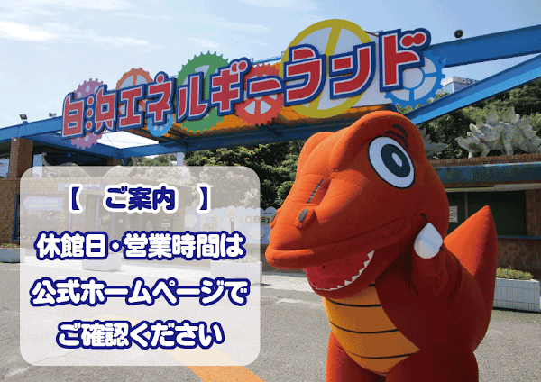 Shirahama Energy Land