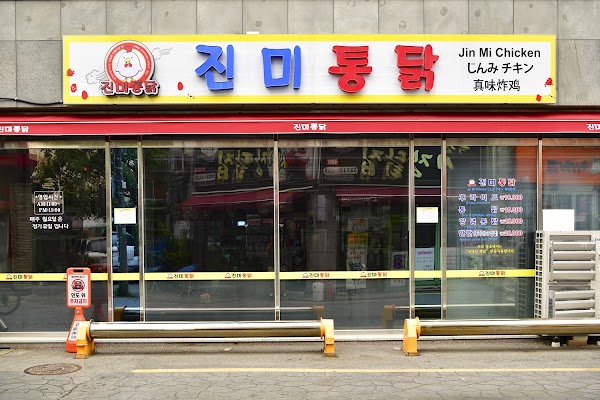 Jin Mi Chicken 1