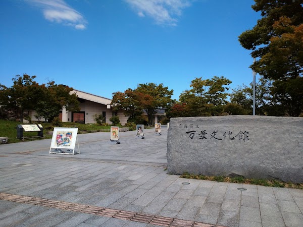 Nara Prefecture Complex of Man’yo Culture (Man’yo Museum) 3