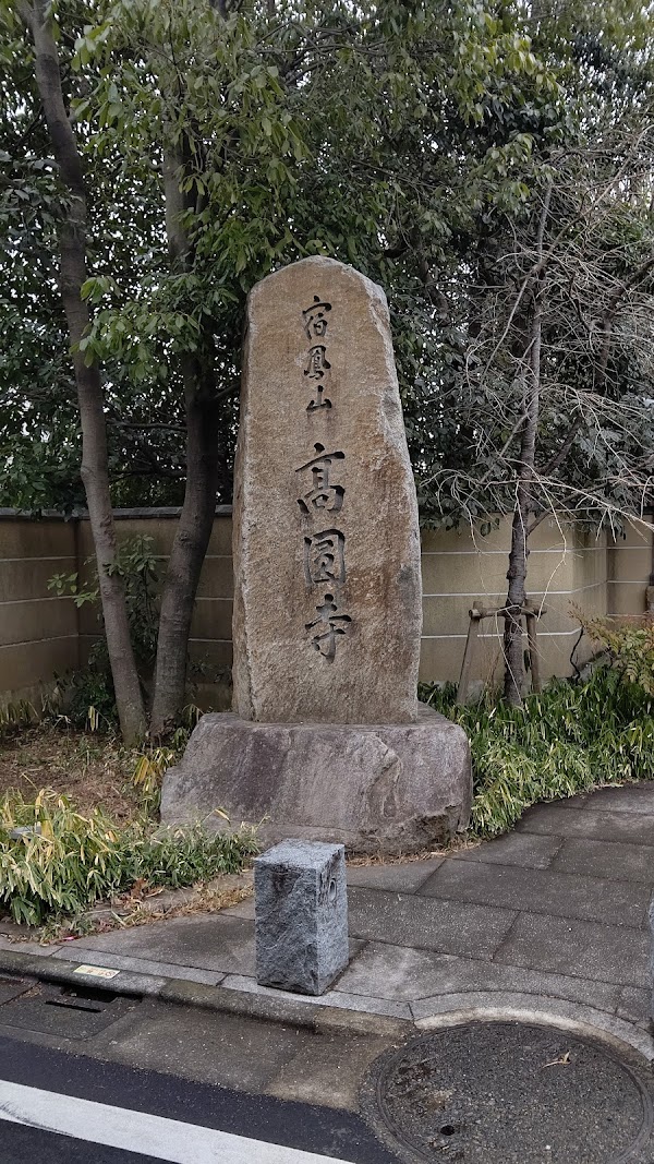 Koenjikita 2