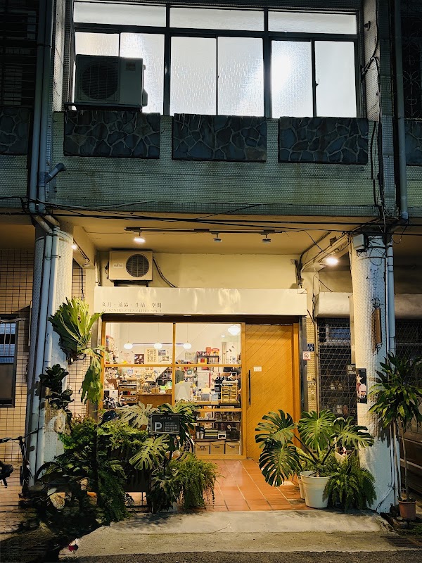 TPL-Stationery茶筆巷文具生活空間