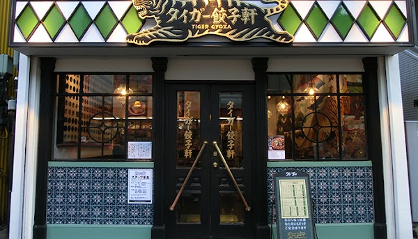Tiger Gyozaken Hiroo