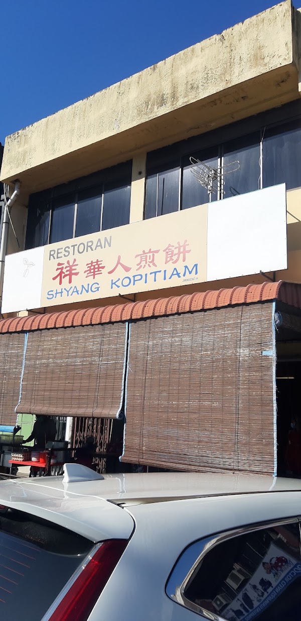 祥华人煎饼 Restoran Shyang Kopitiam (Chinese Roti Prata)