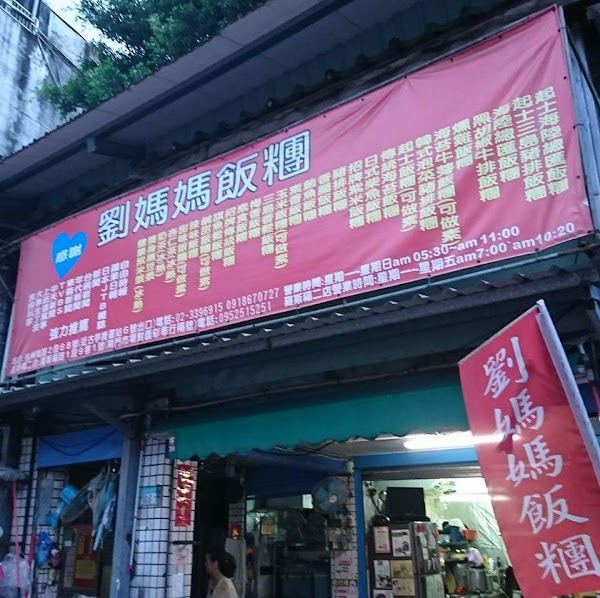 Liu Mama Fantuan 1