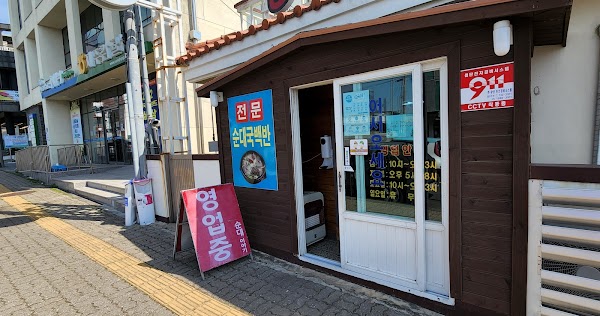 순대이야기
