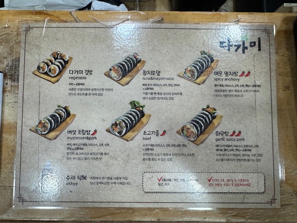 다가미 김밥 2