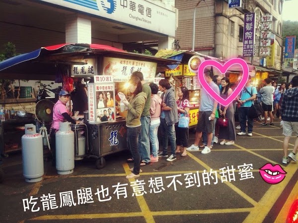 華記龍鳳腿