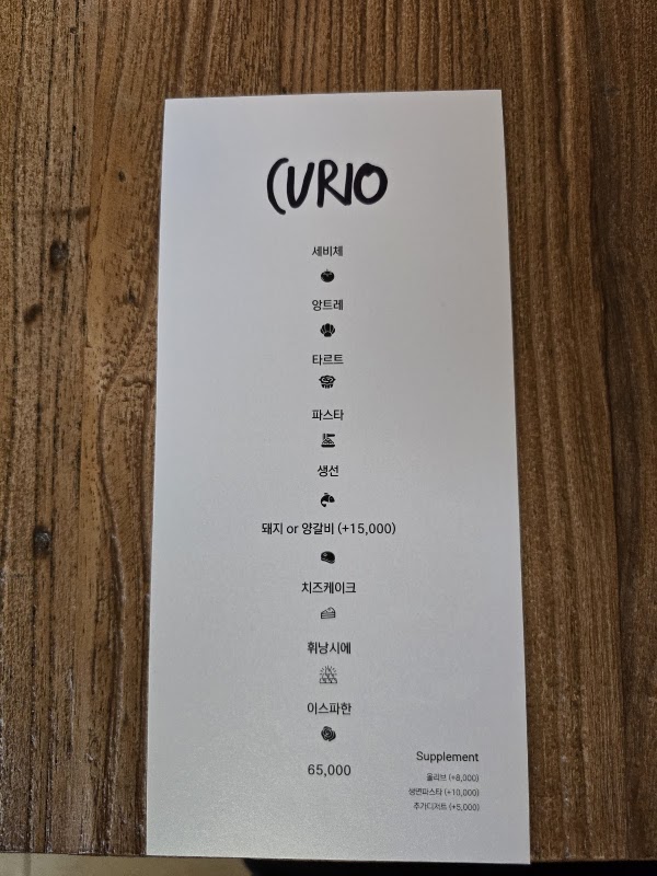 큐리오 curio 4
