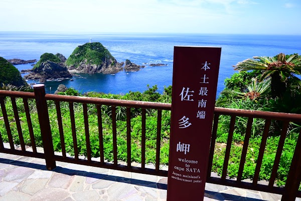 Cape Sata Park Observation Deck 4