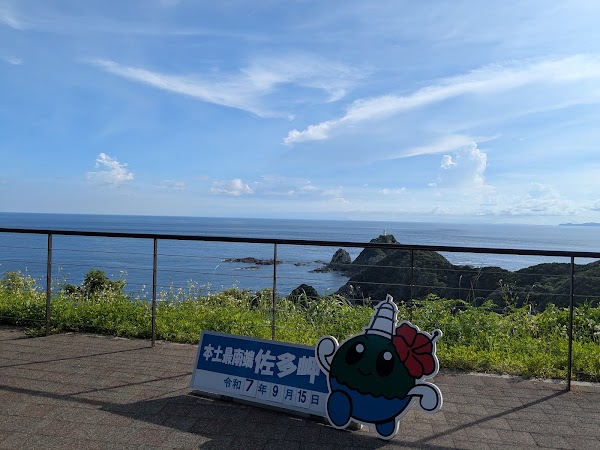 Cape Sata Park Observation Deck 3
