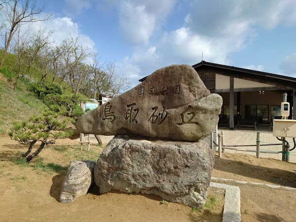 Tottori Sand Dunes 5