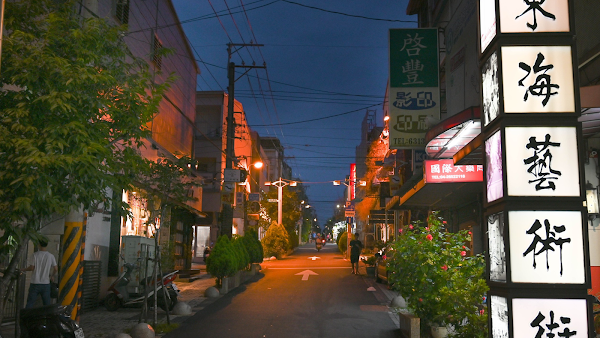 Donghai Arts Shopping District