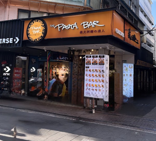 THE PASTA BAR義大利麵の達人-武昌店 1