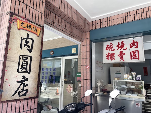 尤媽媽 肉圓 燒賣 碗粿 1