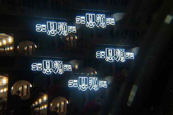 Siyuan Desserts 思源糖水铺 3