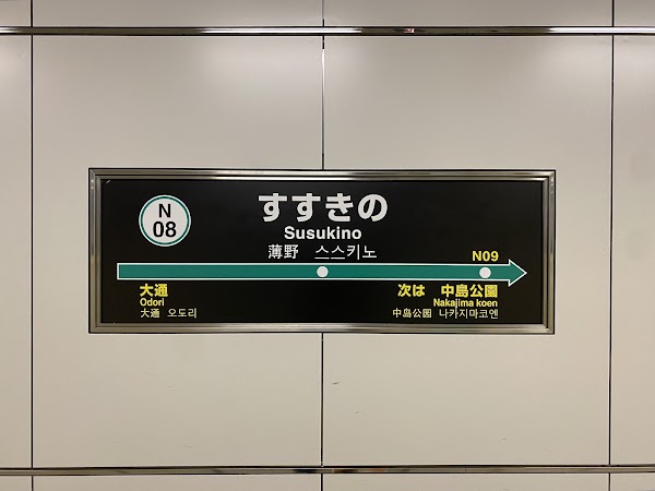 Susukino Station 3